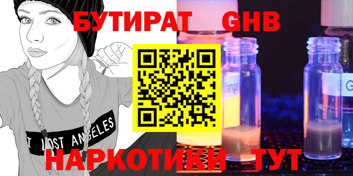 Бутират BDO Гусиноозёрск