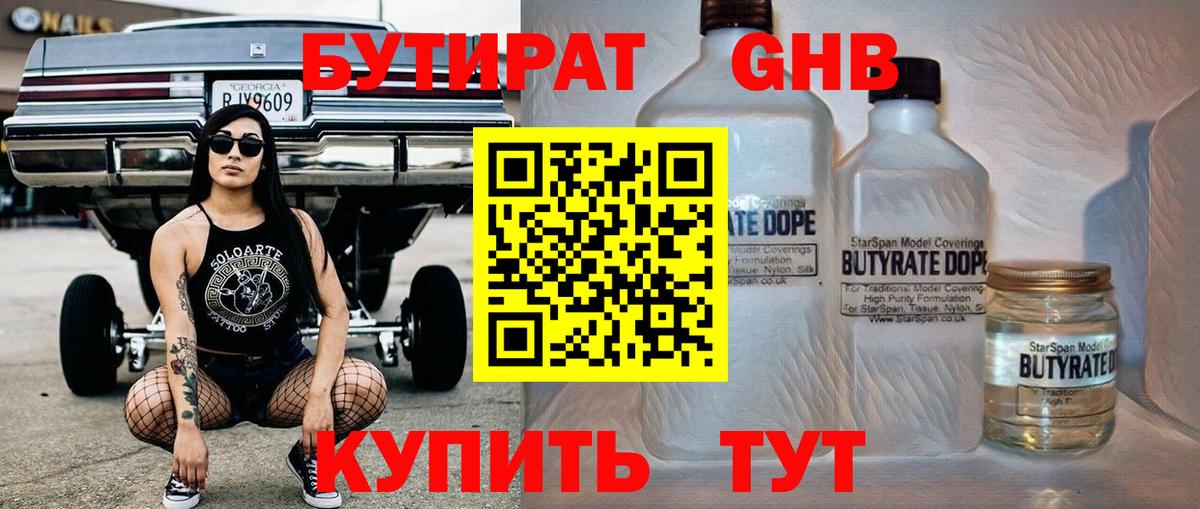 Гусиноозёрск  Бутират  Вход с VPN  Бутират бутик 