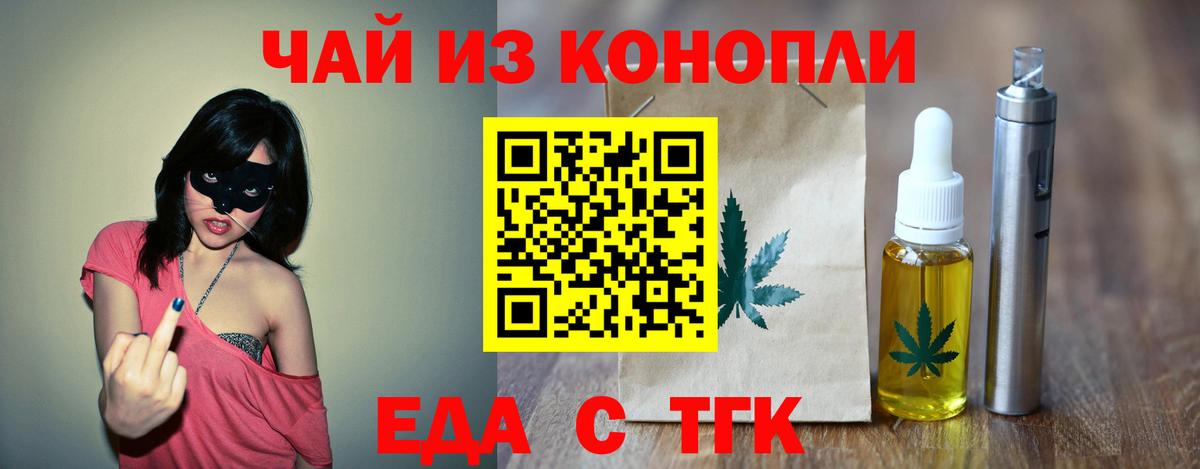 Еда ТГК конопля  Вход с VPN  Гусиноозёрск 