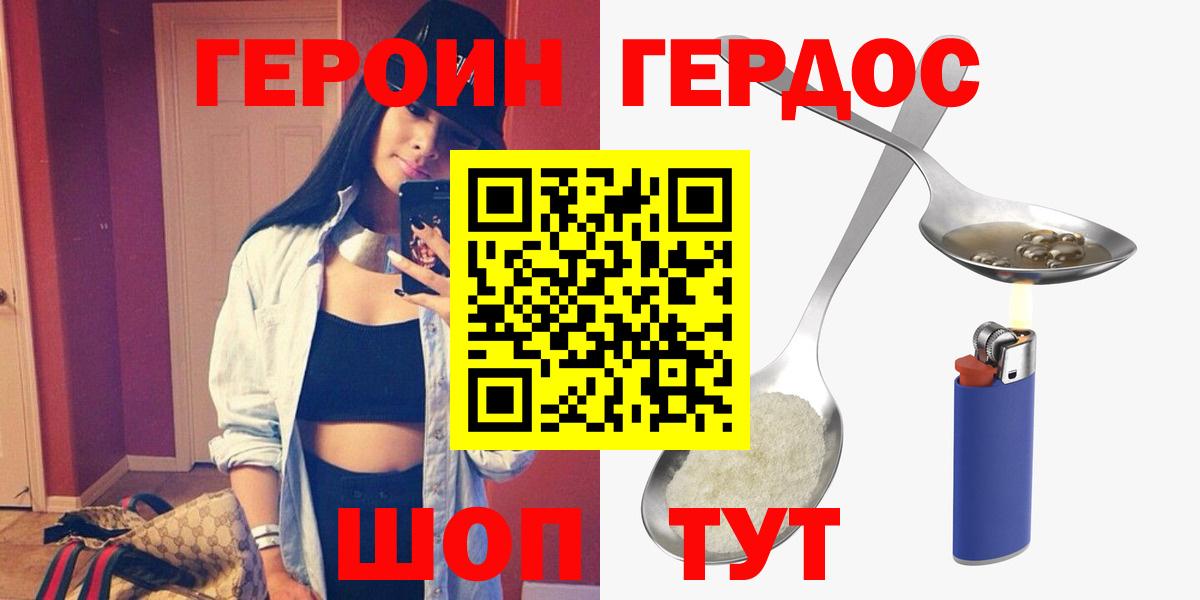 ГЕРОИН белый  Вход с VPN  Гусиноозёрск 