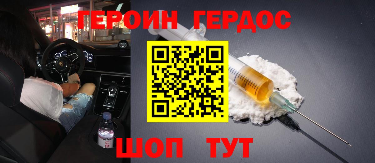 Героин Heroin Гусиноозёрск