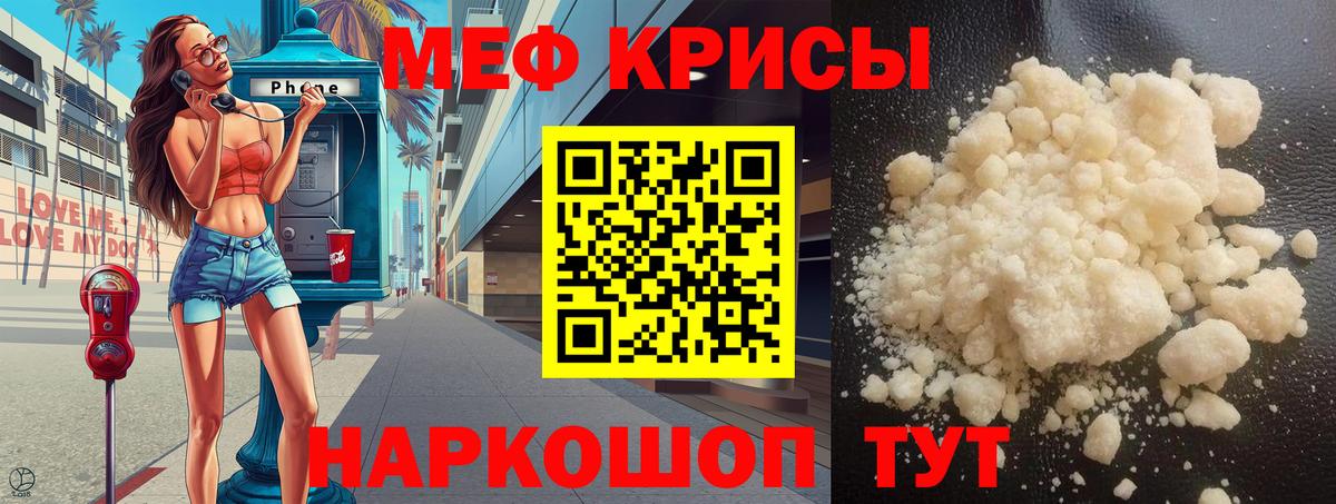 Меф мяу мяу Гусиноозёрск