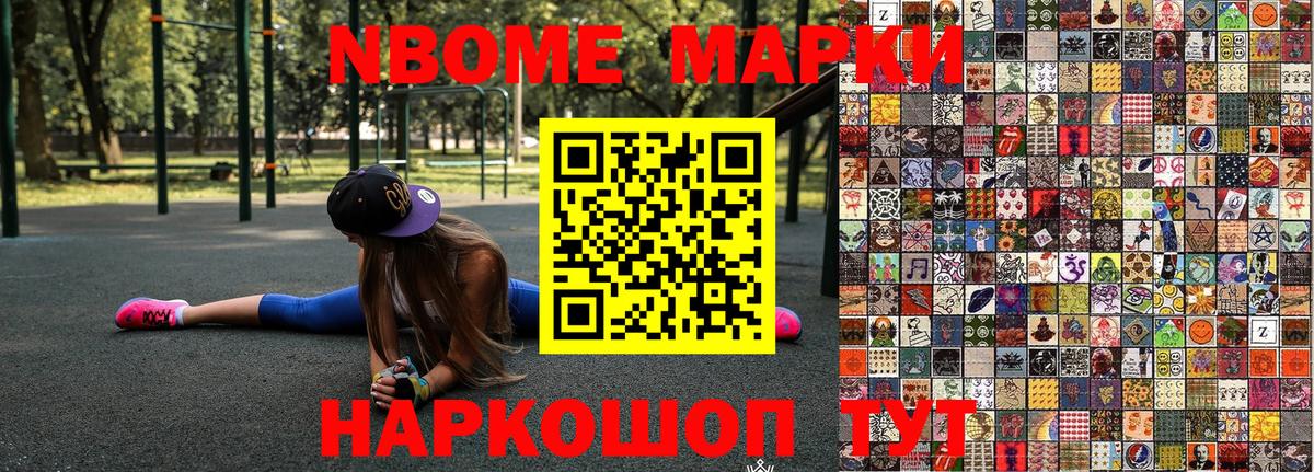 Наркотические марки 1500мкг Гусиноозёрск